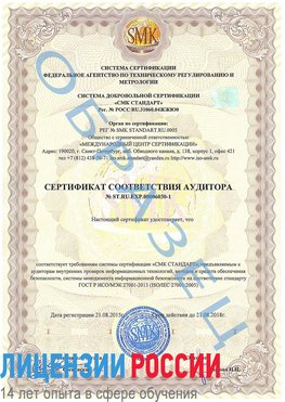 Образец сертификата соответствия аудитора №ST.RU.EXP.00006030-1 Богданович Сертификат ISO 27001